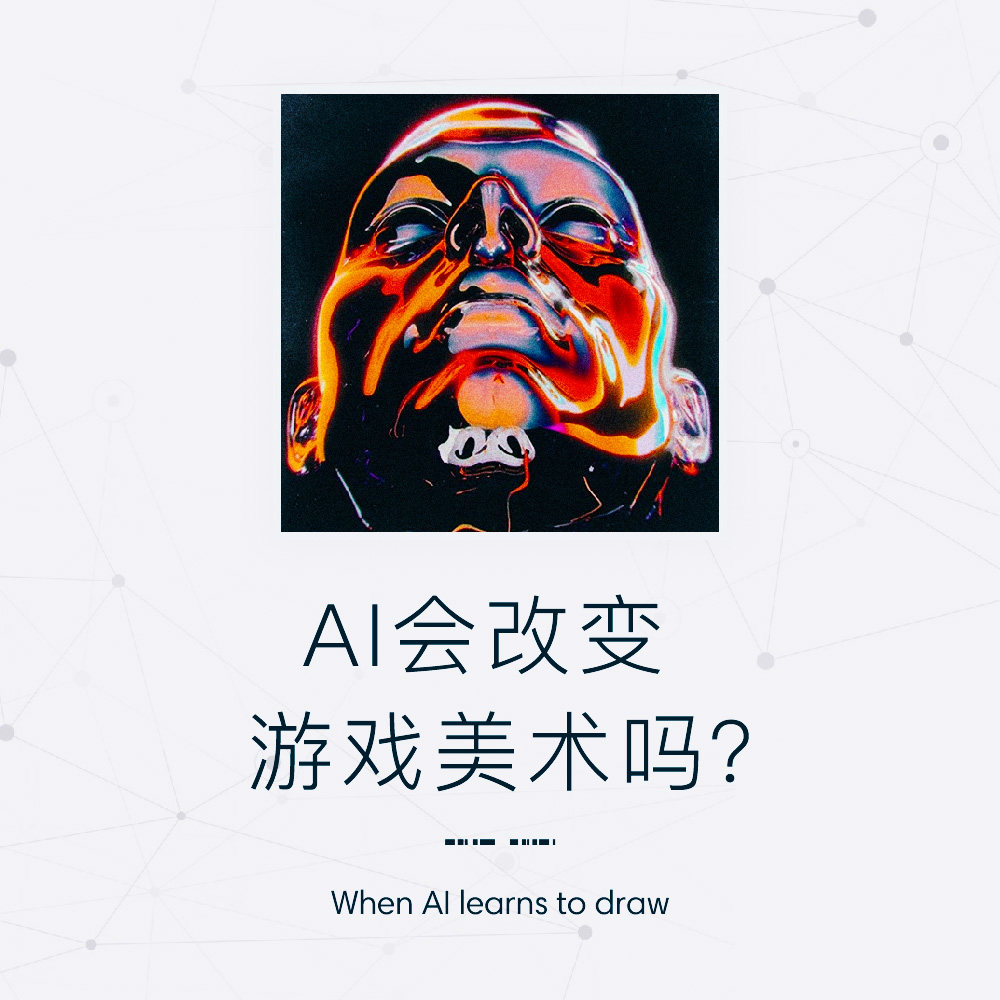 cover of episode AI会改变游戏美术吗？