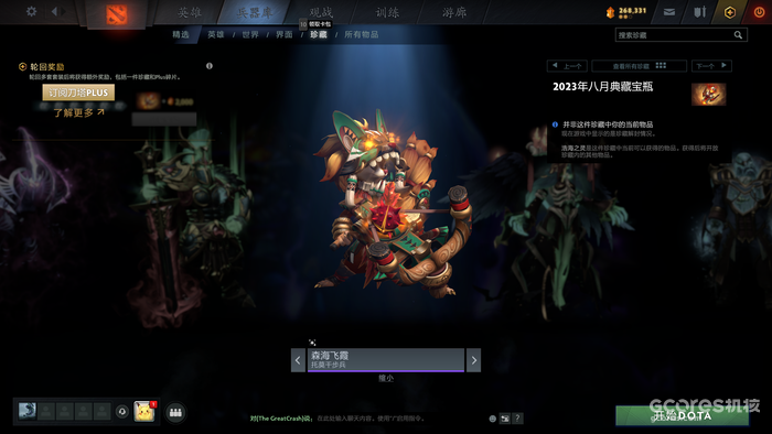 《Dota2》夏季客户端更新推出,新宝瓶新兵器库系统正式上线 《Dota2》夏季客户端更新推出,新宝瓶新兵器库系统正式上线