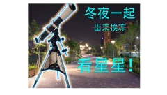 天文