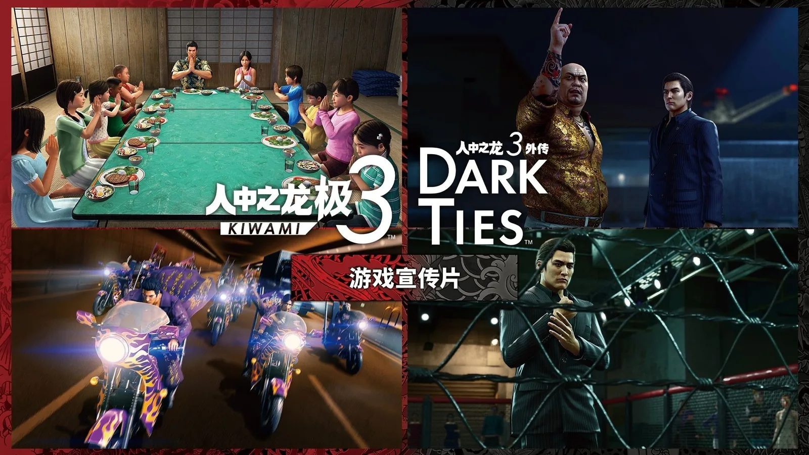 《如龙极3/如龙3外传 Dark Ties》公布最新预告