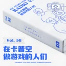 在卡普空做游戏的人们，核市奇谭Vol.58