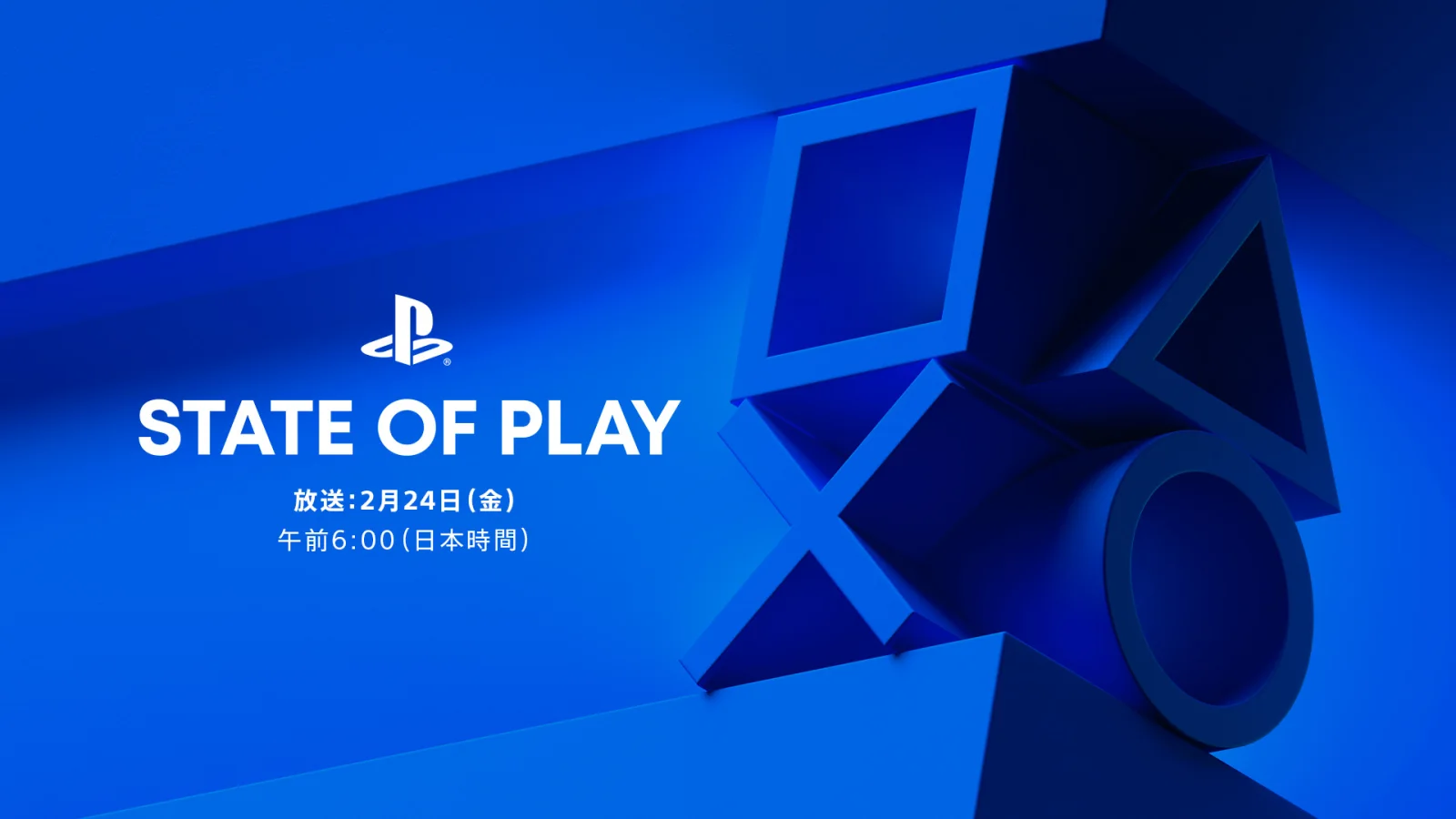 PlayStation新一期的State of Play发布会将在2月24日早5点举行