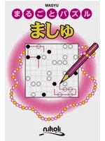 まるごとパズル / Marugoto Puzzle