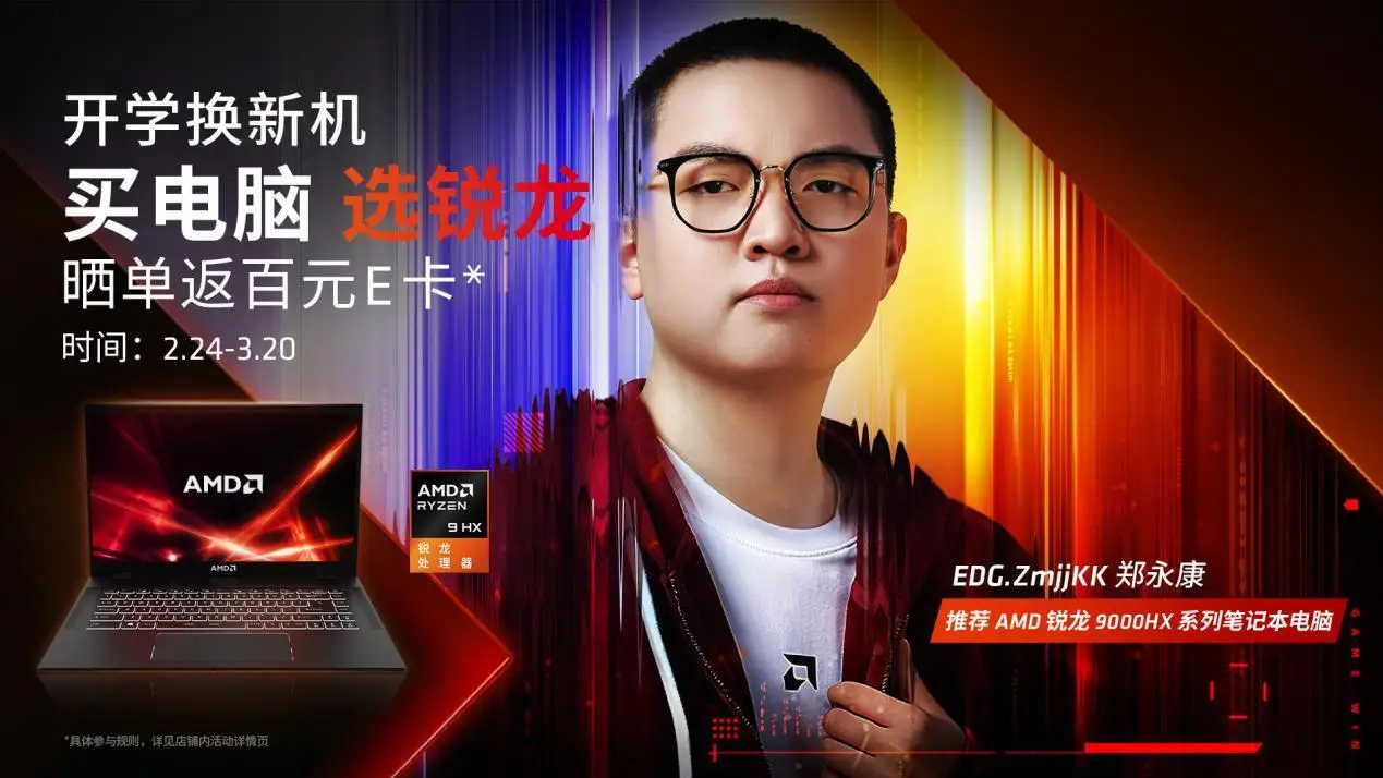 开学换新机，这4款锐龙笔记本绝对值得买！