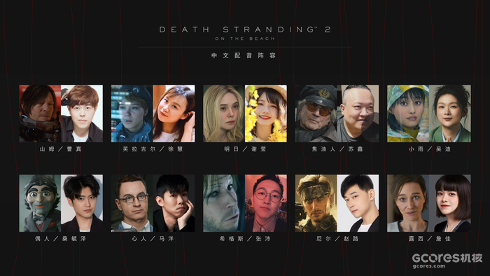 《死亡搁浅2:冥滩之上》中文配音阵容公布