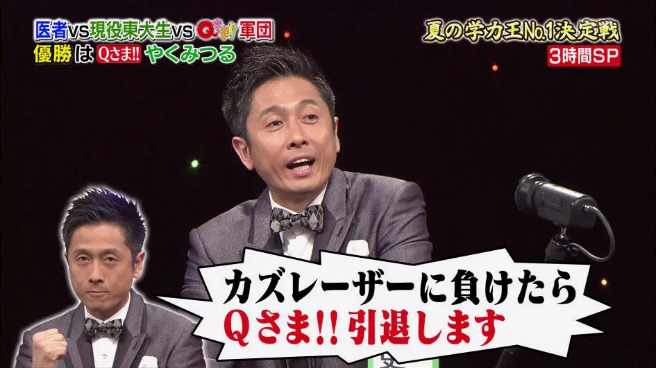 宇治原在节目中放言“输给Kazulaser的话就引退”