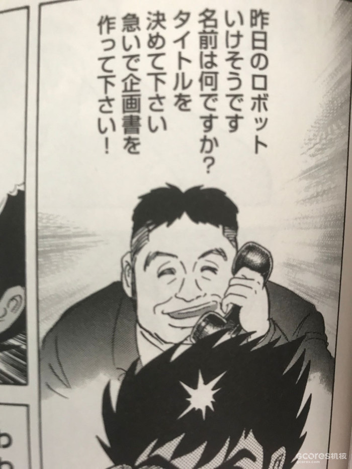因为交通堵塞而改变机器人题材历史的黑铁之城——《魔神Z》!