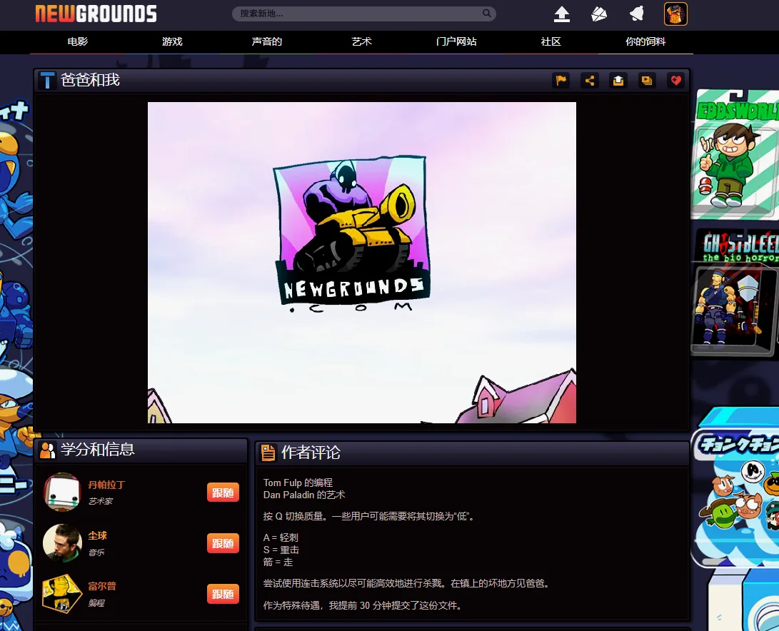 《Dad 'n Me》风的Newgrounds LOGO