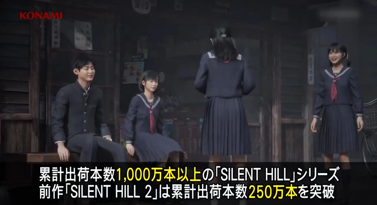 《寂静岭》系列累计销量现已突破1000万份，《寂静岭2 重制版》销量已突破250万份
