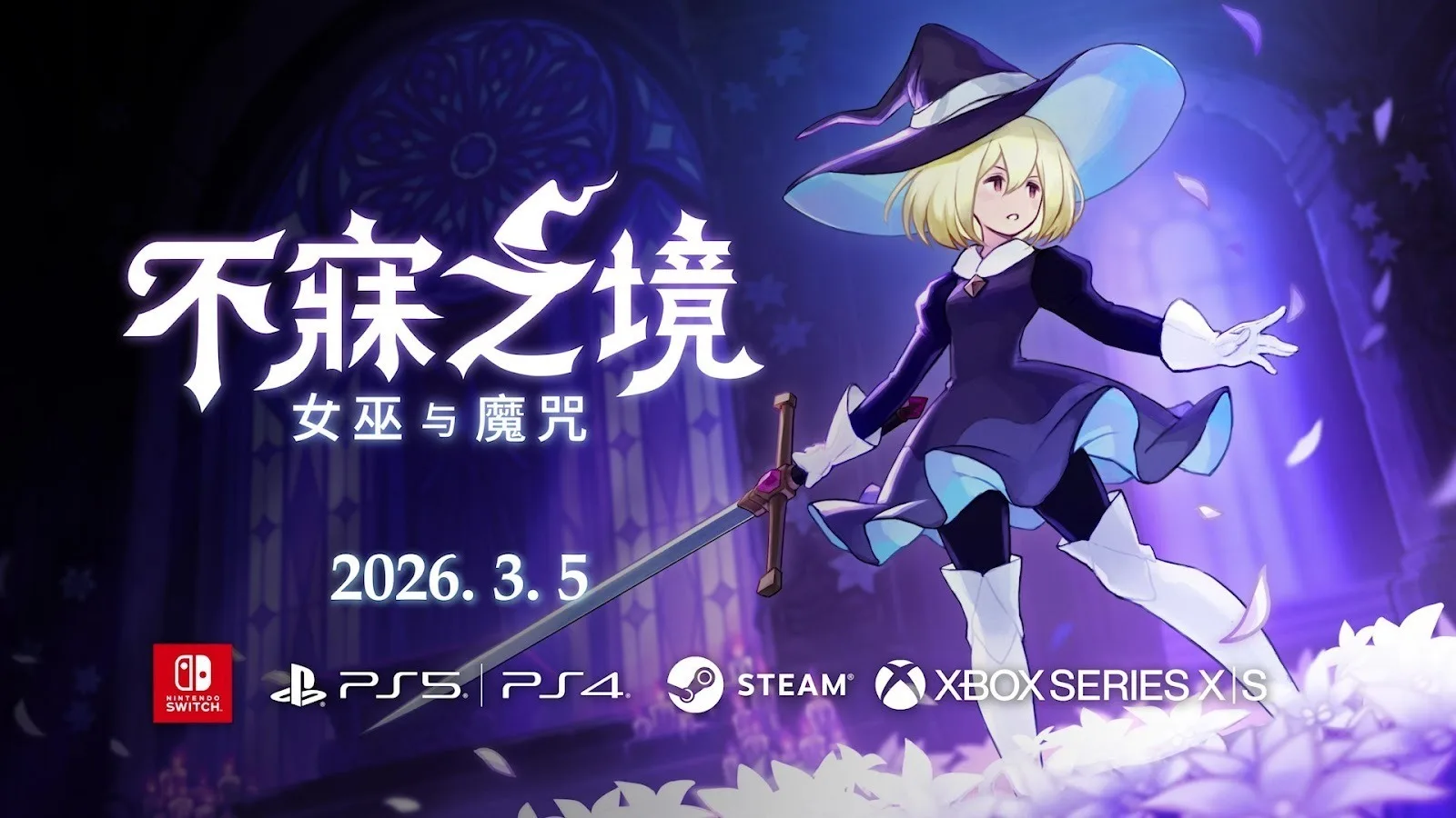 2D动作类肉鸽游戏《不寐之境:女巫与魔咒》将于3月5日在Steam等平台同步发售！