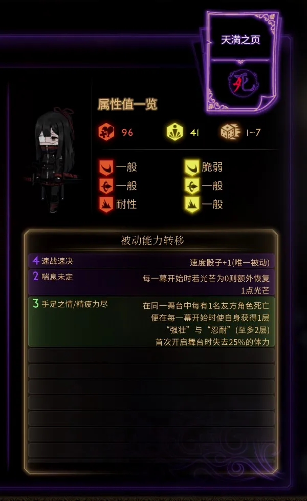 有回光能力和开战自动进入背水状态的被动效果