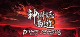 神州志：西游