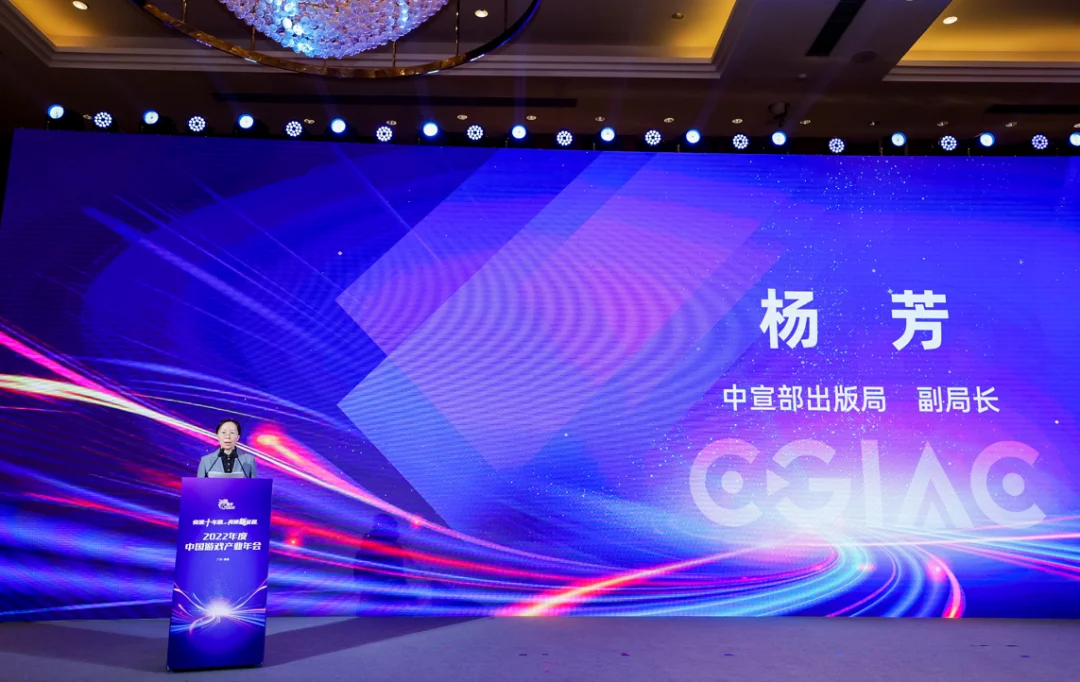 中宣部出版局杨芳在第十九届中国游戏产业年会大会的致辞