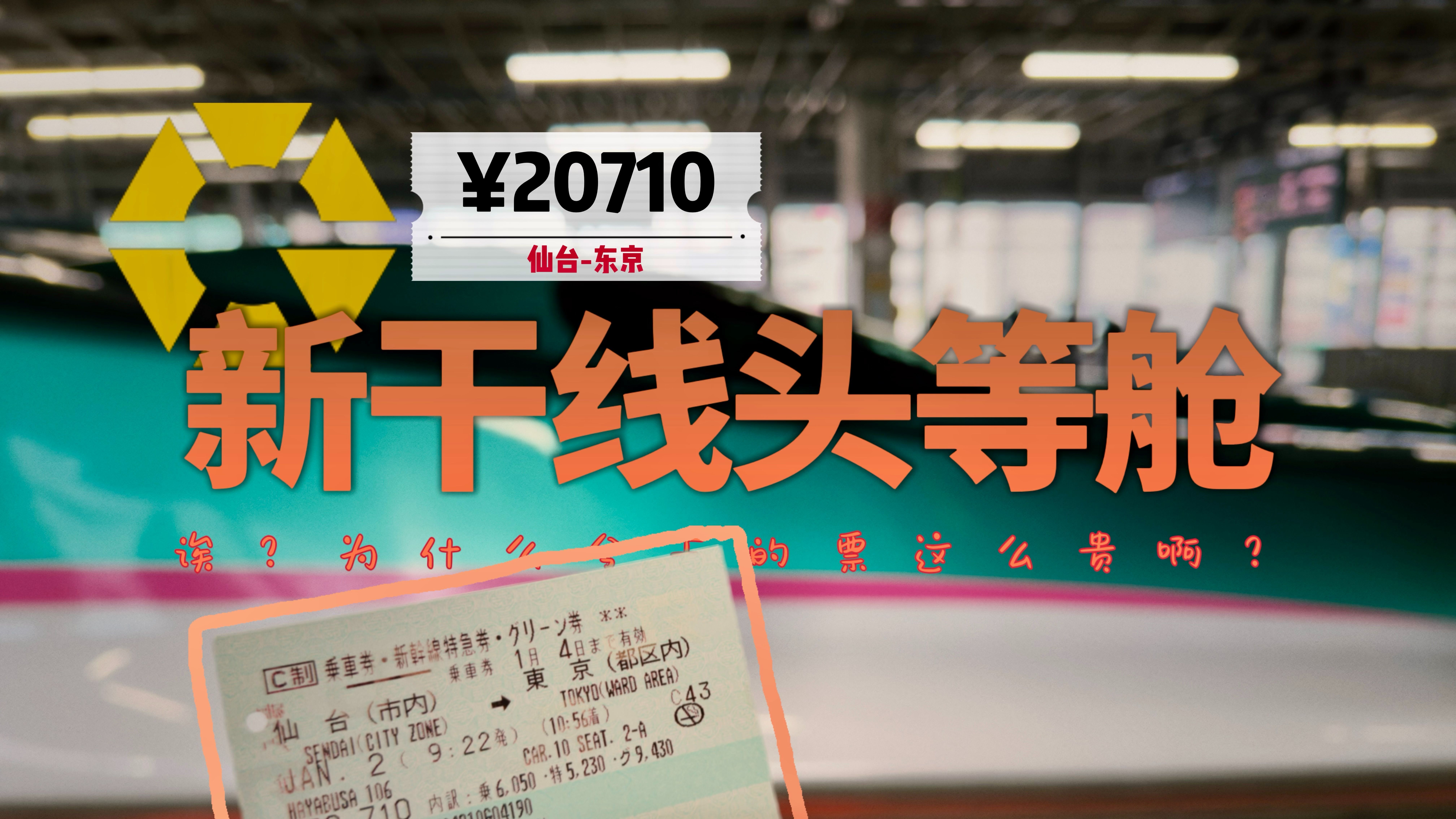 一个月的日本独自旅行体验：新干线头等舱回东京，重游涩谷与东京塔，初探目黑之旅