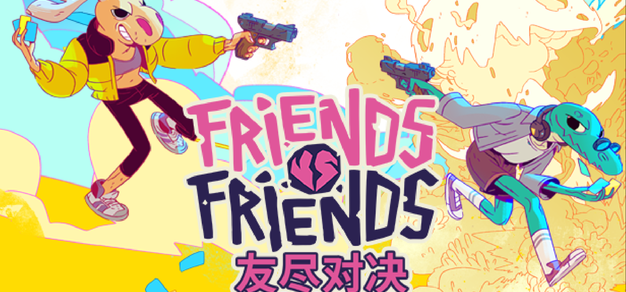 【福利】卡牌FPS福瑞对战《友尽对决》于今日在Steam上推出，折后仅需25元
