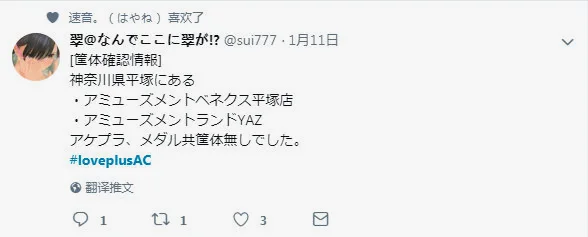 2019年1月，神奈川，两家街机厅的AC与MEDAL被裁撤。Twitter: @sui777