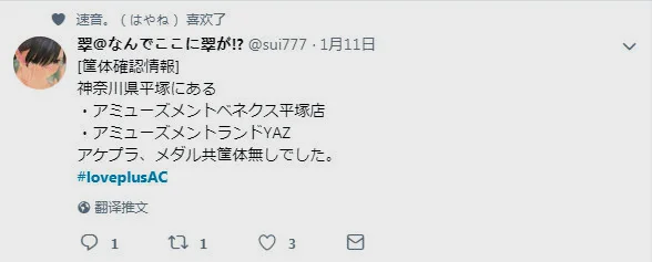 2019年1月，神奈川，两家街机厅的AC与MEDAL被裁撤。Twitter: @sui777