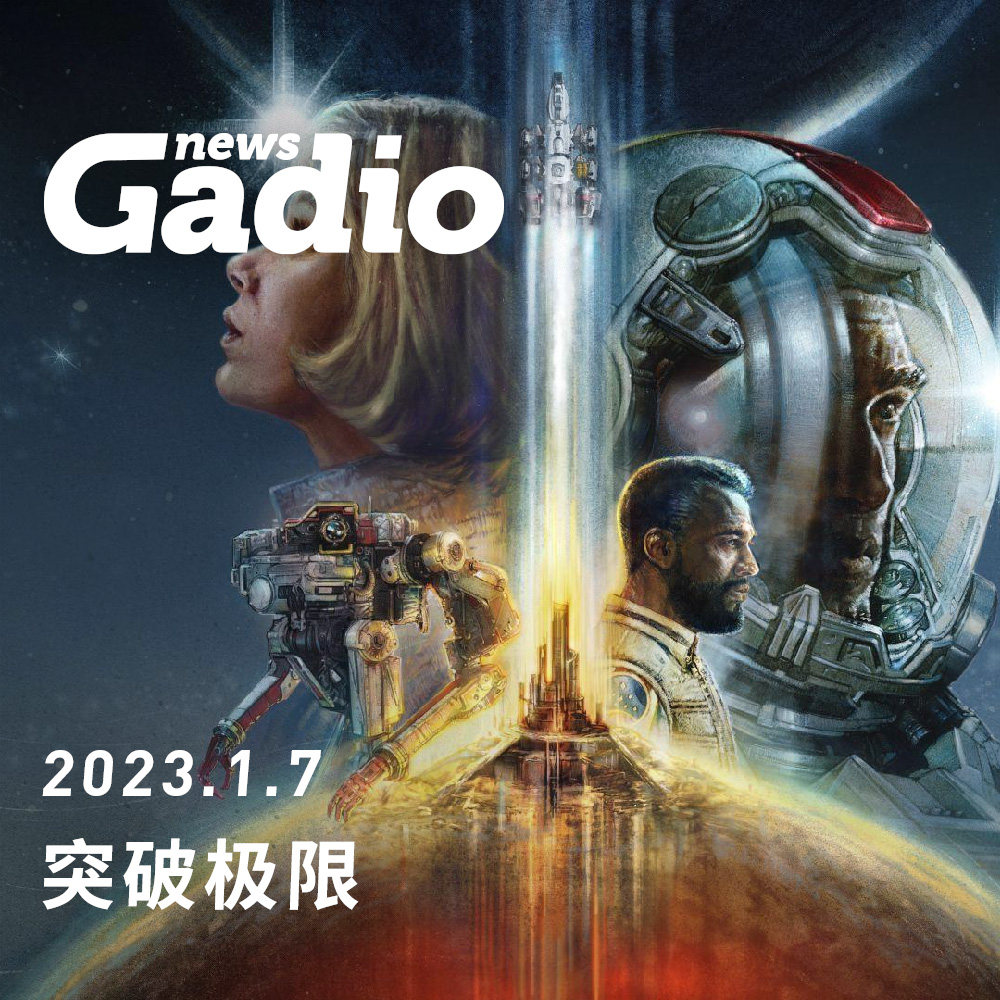 cover of episode 突破极限，GadioNews01.07