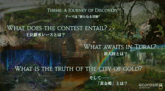 《最终幻想14》7.0版本“黄金的遗产”宣传片公开 《最终幻想14》7.0版本“黄金的遗产”宣传片公开