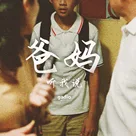 想要“无痛”和父母沟通,好像总是有点难?