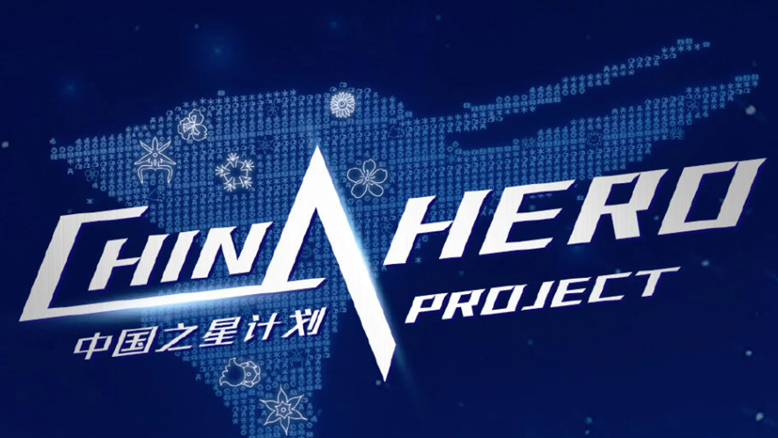 索尼互动娱乐举办“中国之星计划”发布会，两款作品完成开发、七款新作首次亮相