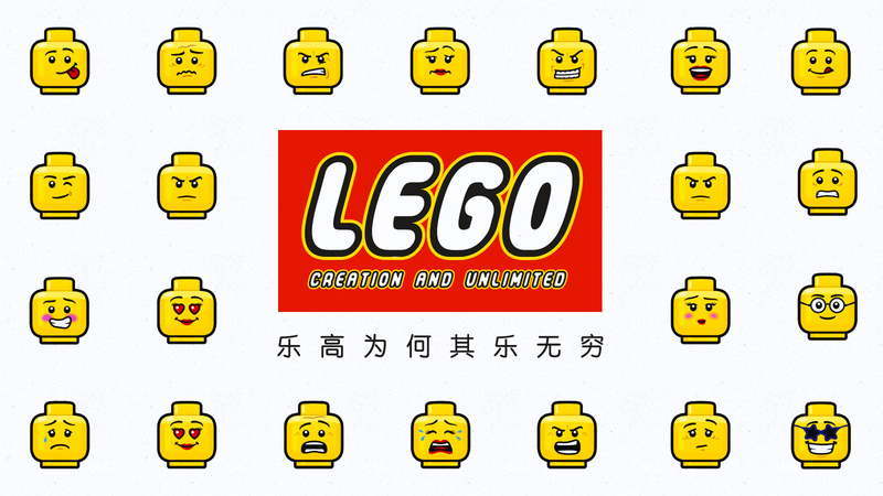 乐高节目