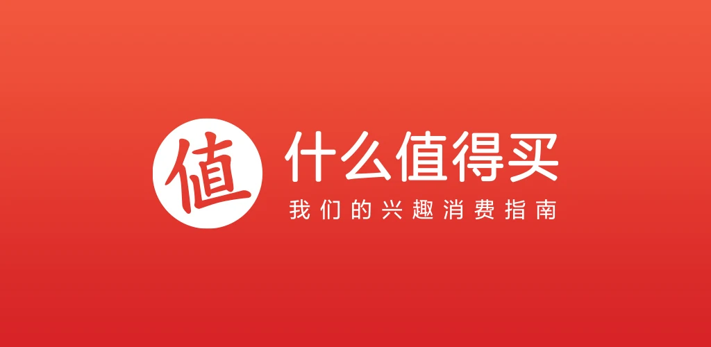 2026ZEM值得买科技精英挑战赛将于1月落地北京