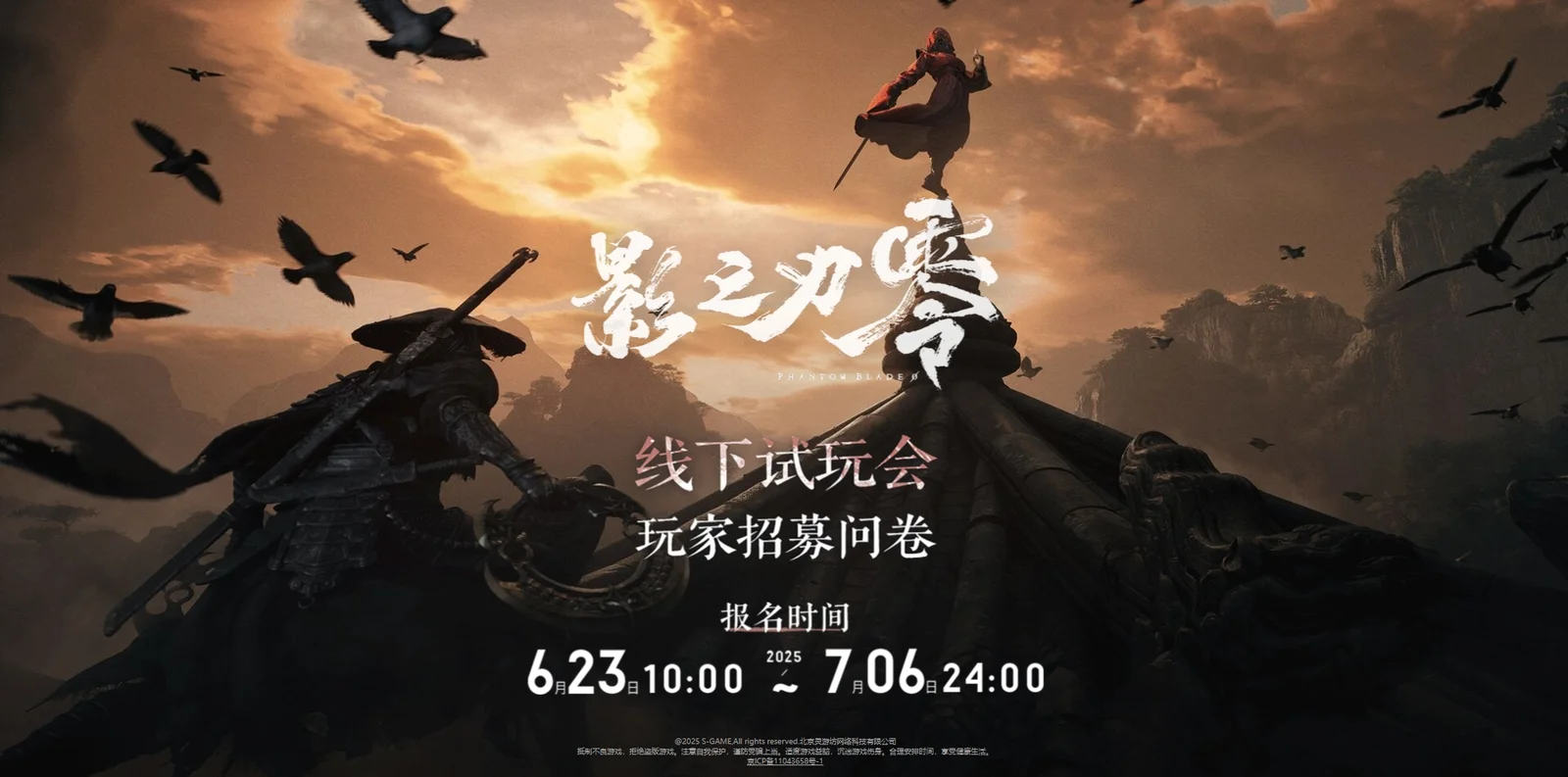 《影之刃零》线下试玩会招募开启，新DEMO即将登场！