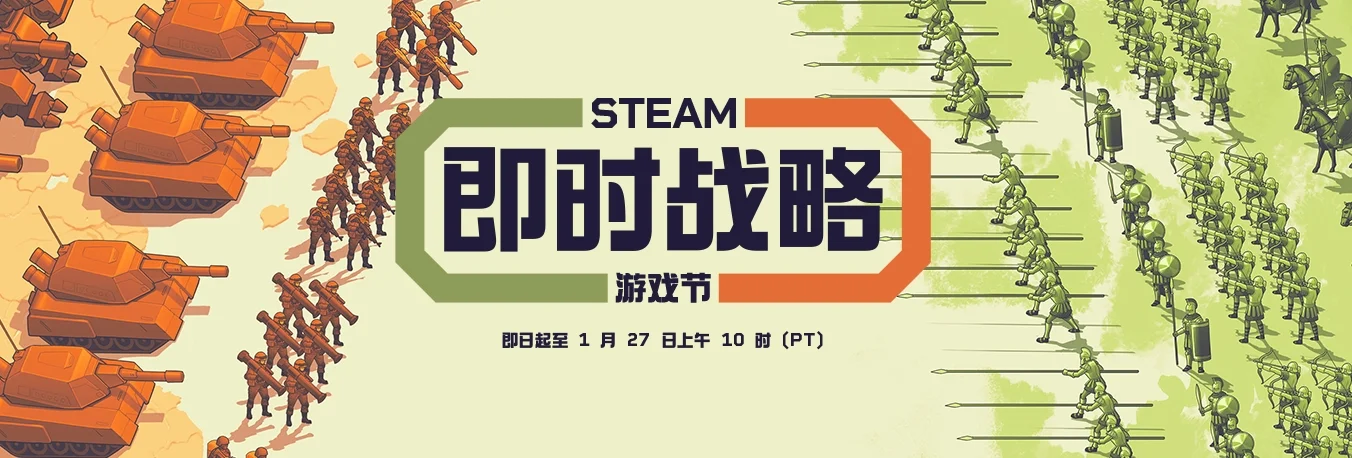 Steam即时战略游戏节现已盛大开幕