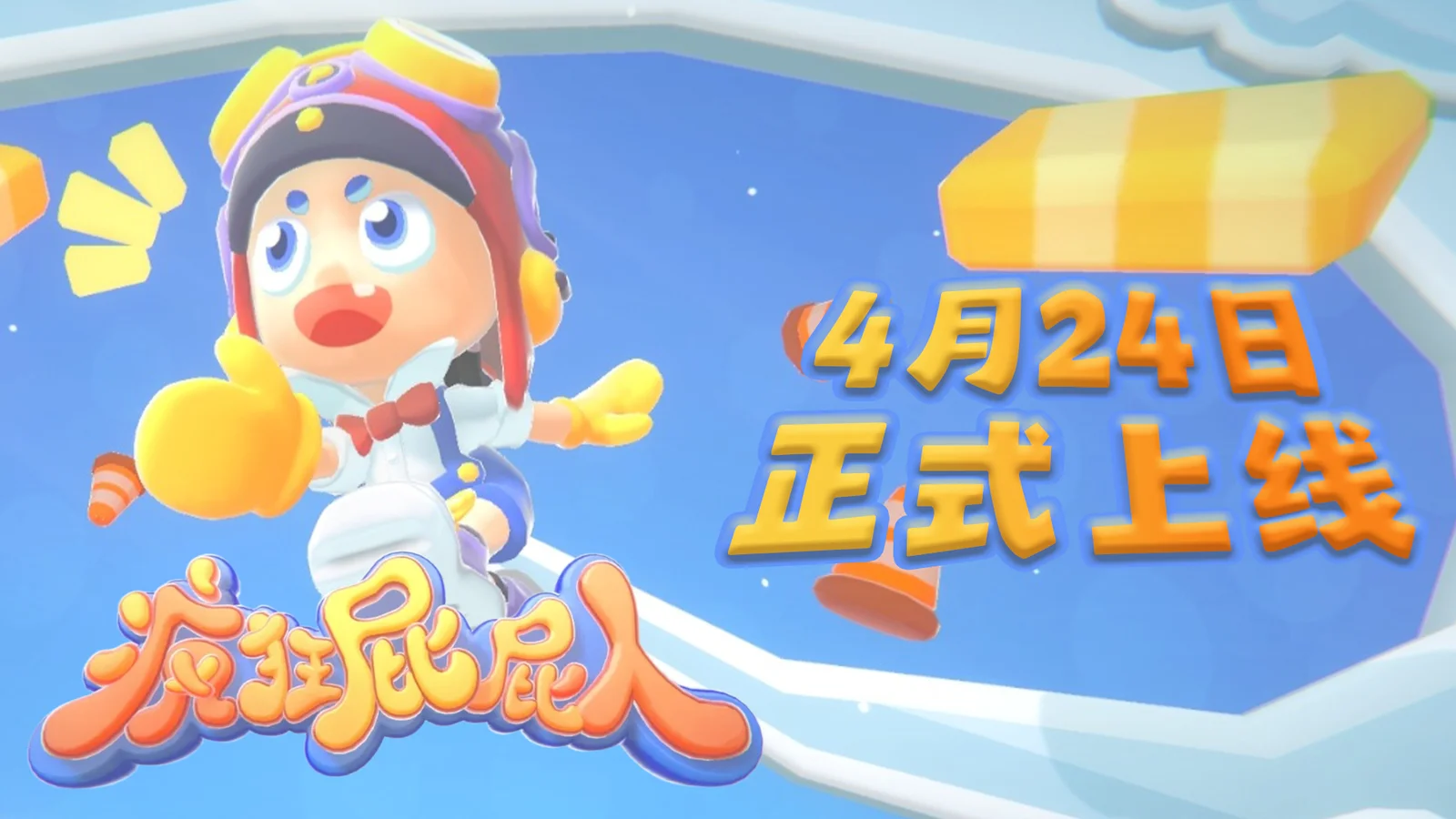 又开始逼疯主播了！恶搞物理游戏《疯狂屁屁人》定档4月24日发售！