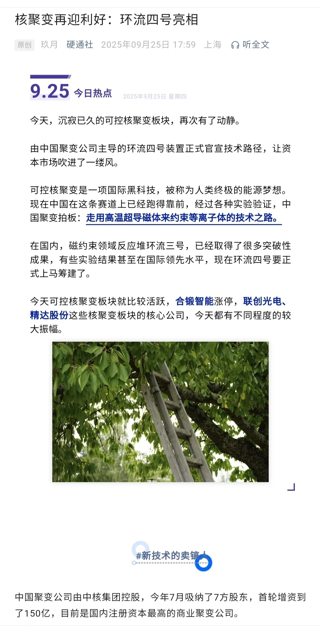 环流四号装置上马了，高温超导路线定了。