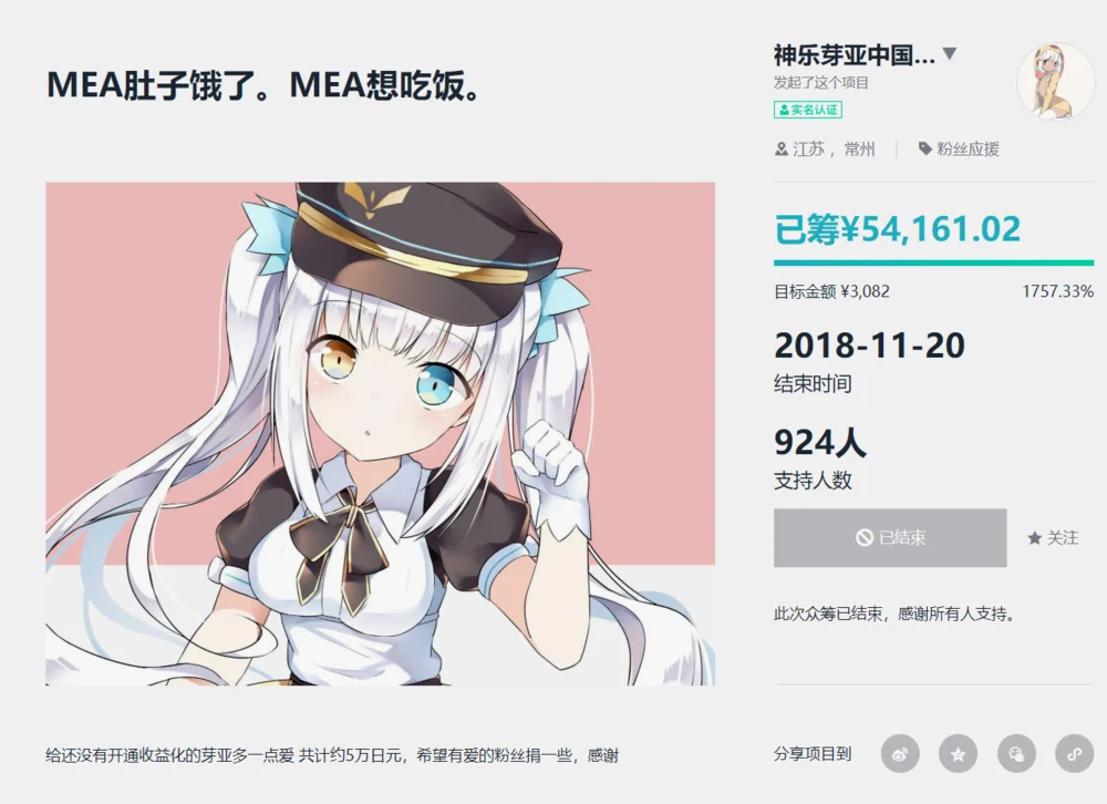 这是众筹结束的页面