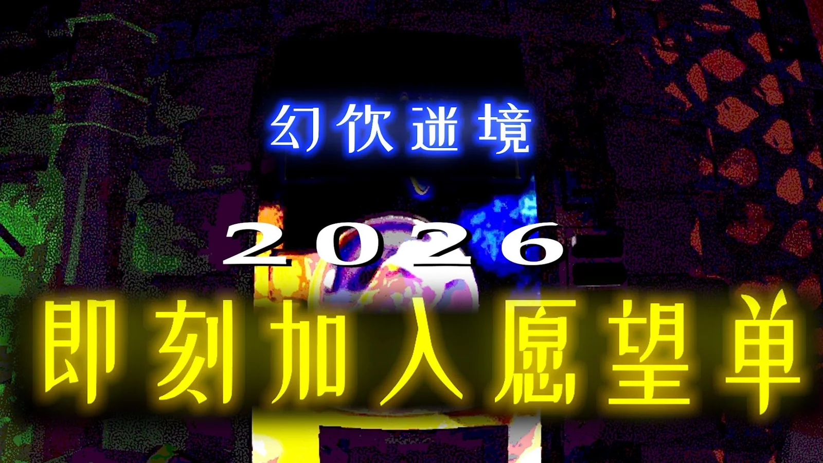 Pocketpair Publishing宣布第6款游戏《Vision Quench / 幻饮迷境》！一款关于魔法师、悬赏兑换码和隐藏真相的黑暗奇幻合作型地下城探索游戏！