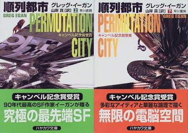 小说《置换城市》日文版封面