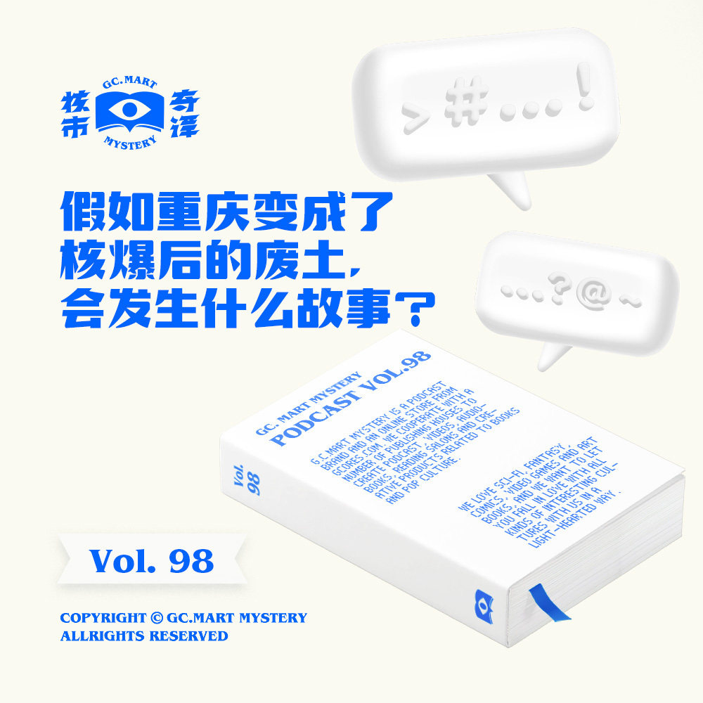 假如重庆变成了核爆后的废土，会发生什么故事？ | 核市奇谭 Vol.98