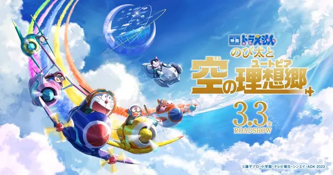 剧场版《大雄与天空理想乡》公开新预告，2023年3月3日上映