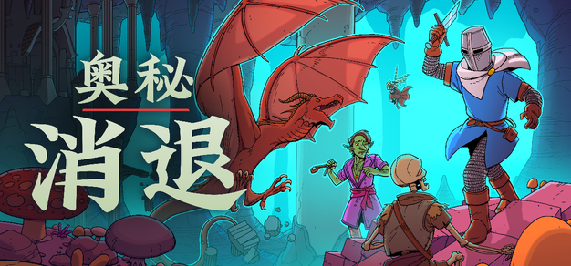 【抽奖】 类迪斯科奇幻 CRPG《奥秘消退》现已登陆PC