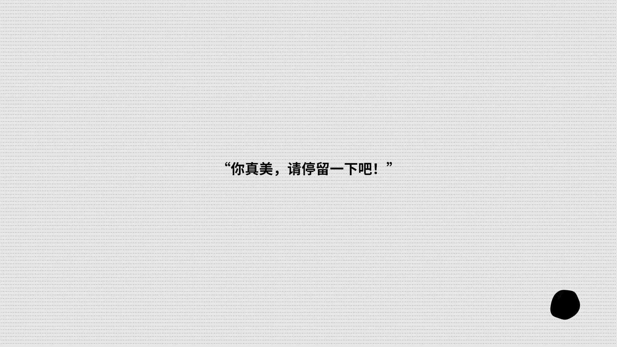 13. 三万天