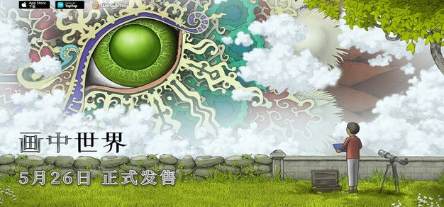 《画中世界》手机版今日正式发售，15元即可入手