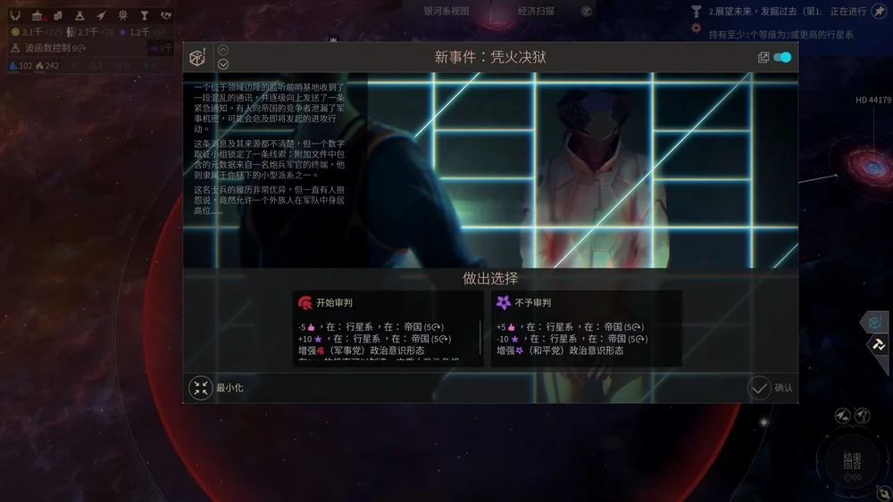你所做的决定将导致帝国的沉浮