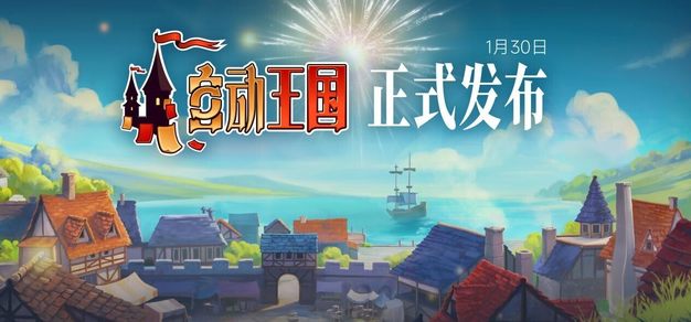 【抽奖】卡牌版文明 王国建造游戏《自动王国》正式推出