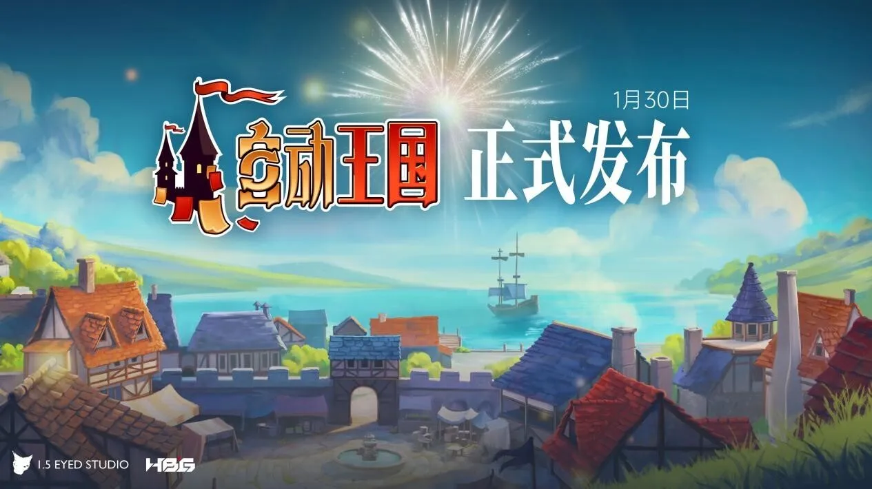 【抽奖】卡牌版文明 王国建造游戏《自动王国》正式推出