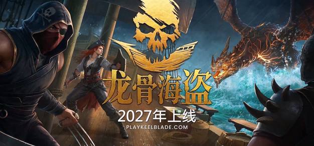《龙骨海盗》推出免费试玩版，支持 1-6 人合作与简中