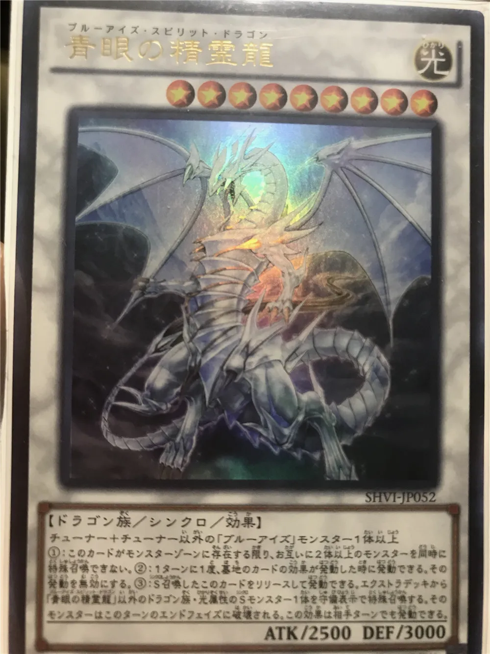 青眼精灵龙