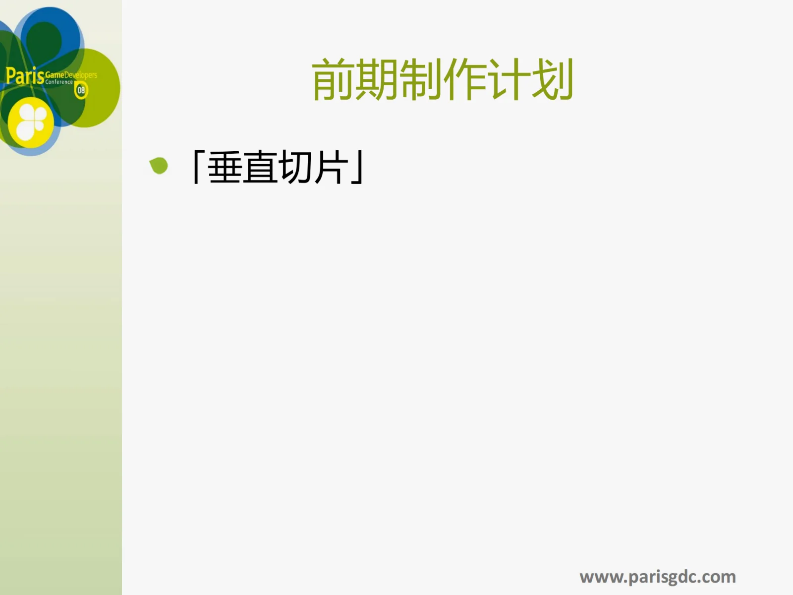 演讲PPT：P22