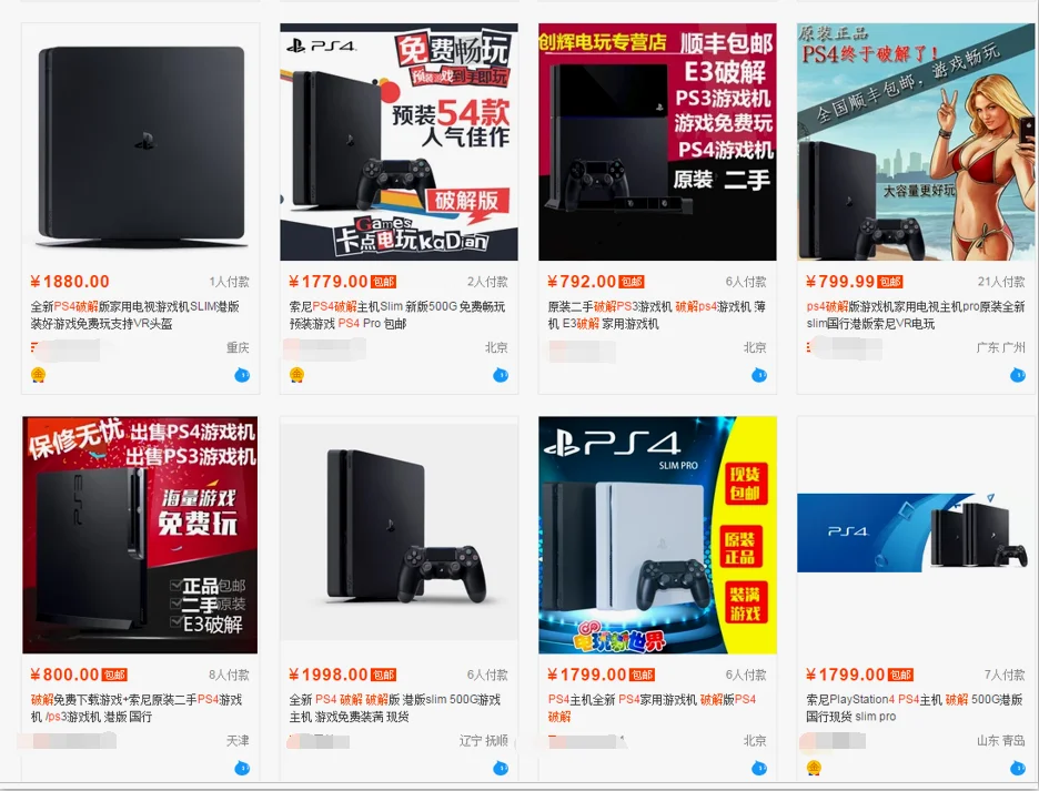只要搜索“PS4破解”相关词汇，即可找到很多商家贩卖