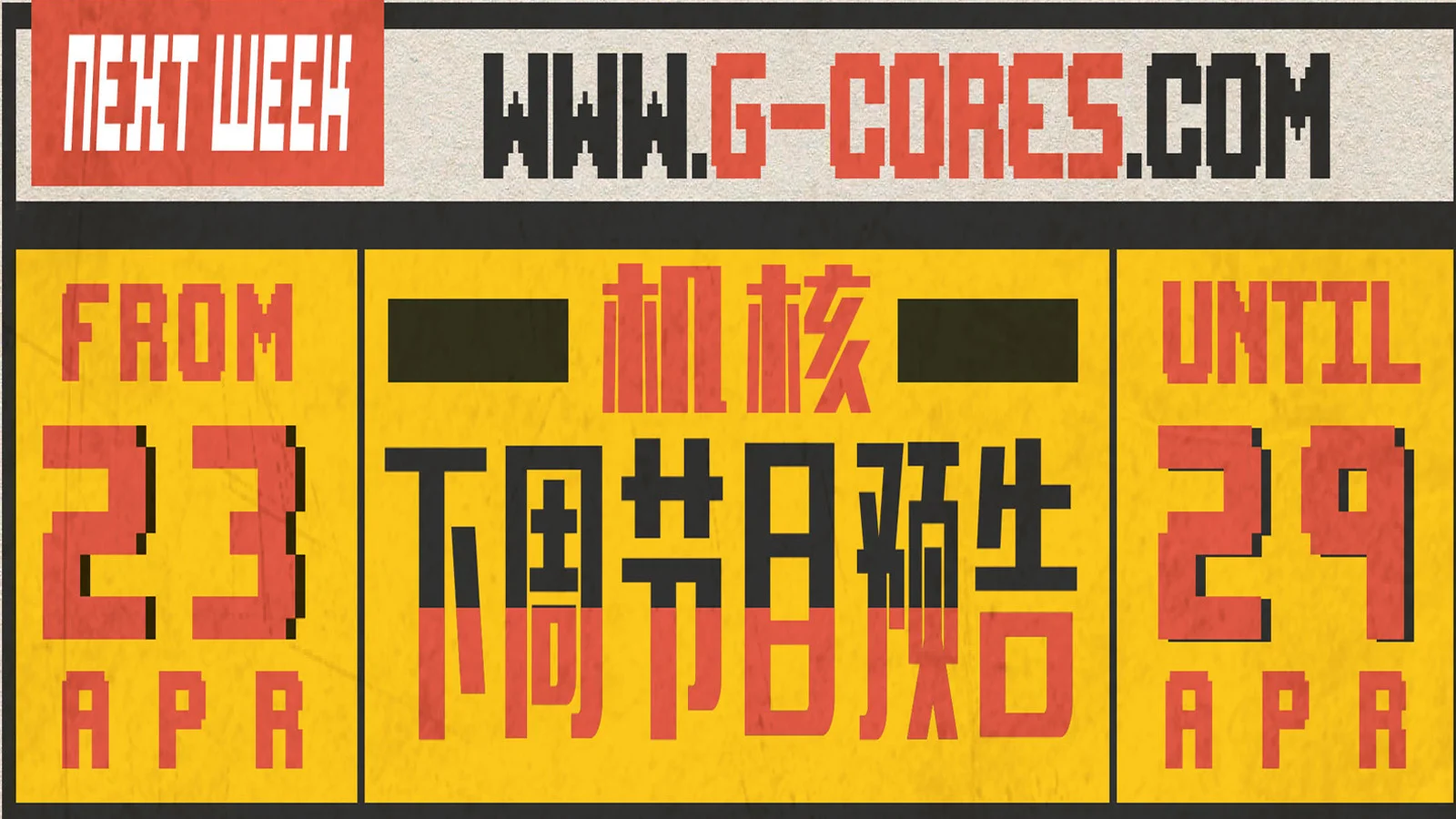 下周节目预告4.23~4.29