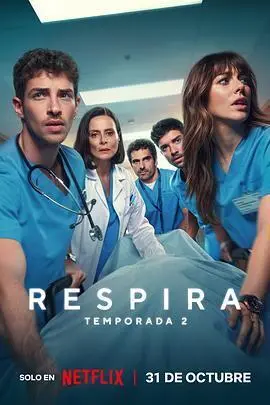 呼吸之间第二季