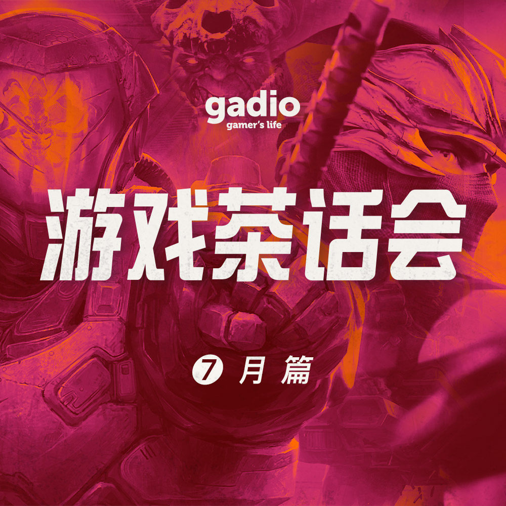 cover of episode 暑期第一波！游戏茶话会Vol.20
