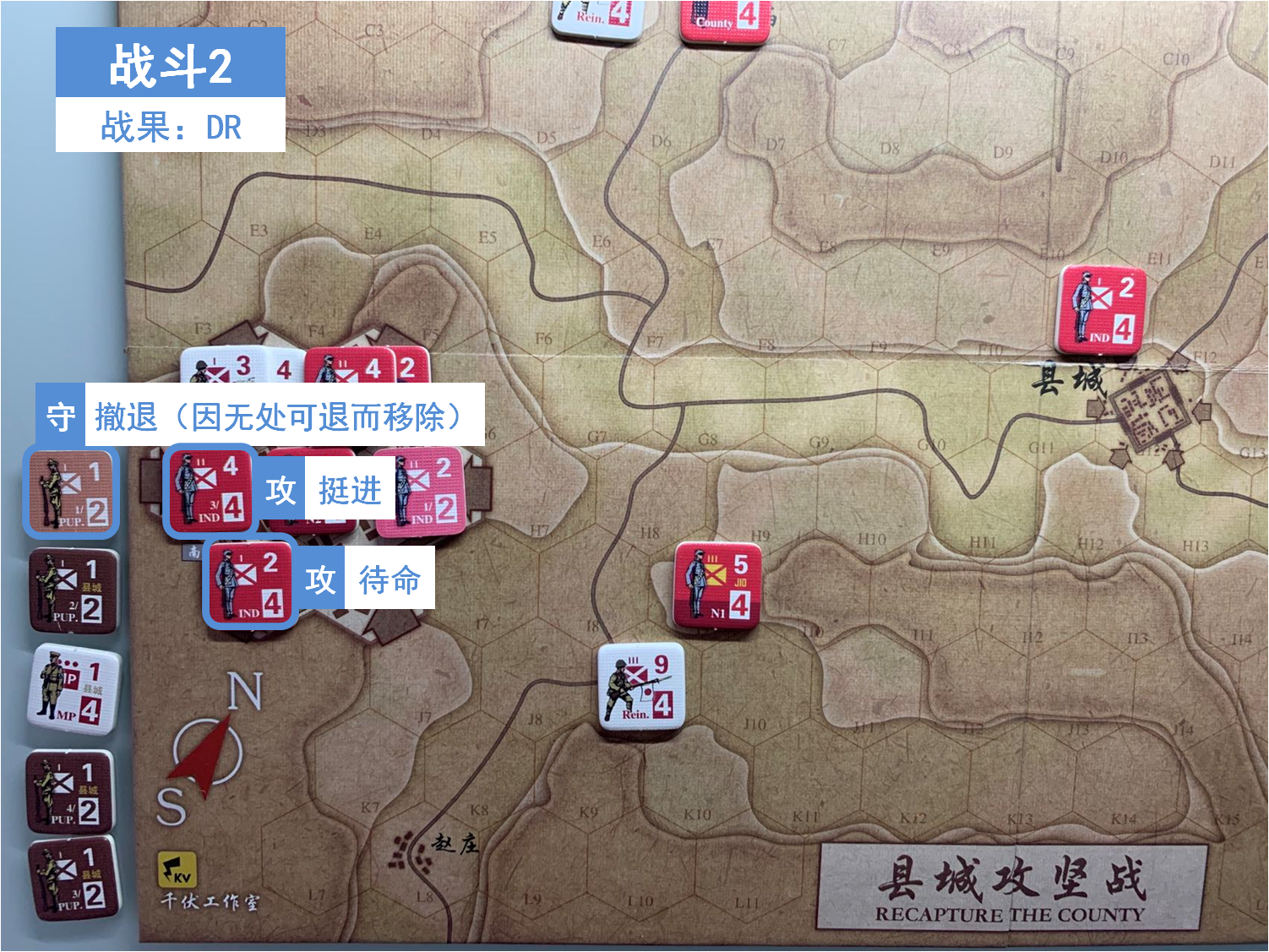 第三回合 中方戰鬥階段 戰鬥2 戰鬥結果